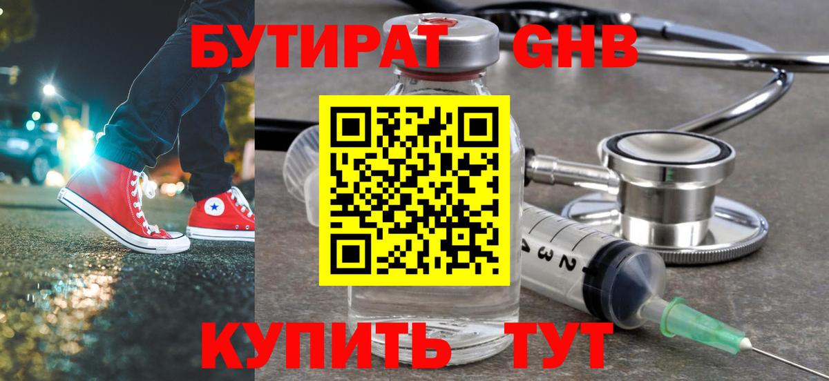 БУТИРАТ жидкий экстази Выборг