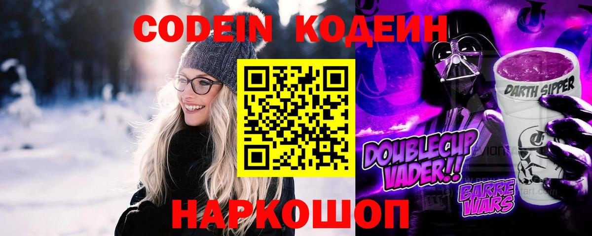 Кодеин напиток Lean (лин)  Вход с VPN  Codein напиток Lean (лин)  где продают наркотики  Выборг 