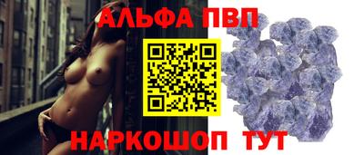 альфа пвп Мариинск