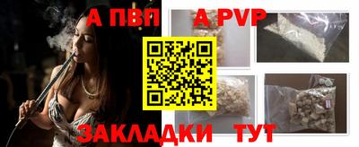 альфа пвп Мариинск
