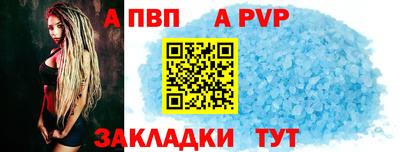 альфа пвп Мариинск
