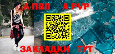альфа пвп Мариинск