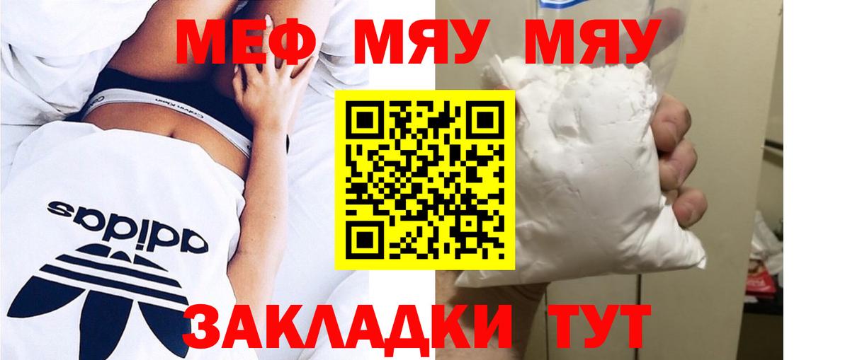 МЕФ mephedrone  Вход с VPN  МЯУ-МЯУ  Выборг 